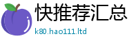 管家婆中特王中王而2024雷锋心水网论坛大众网